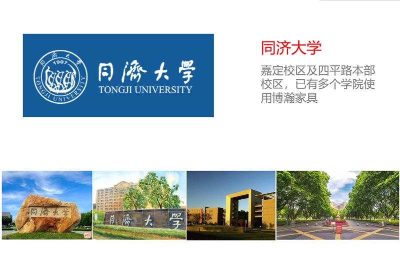 同濟大學